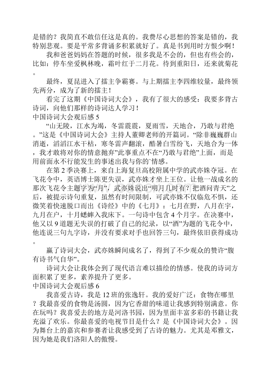 中国诗词大会观后感15篇.docx_第3页