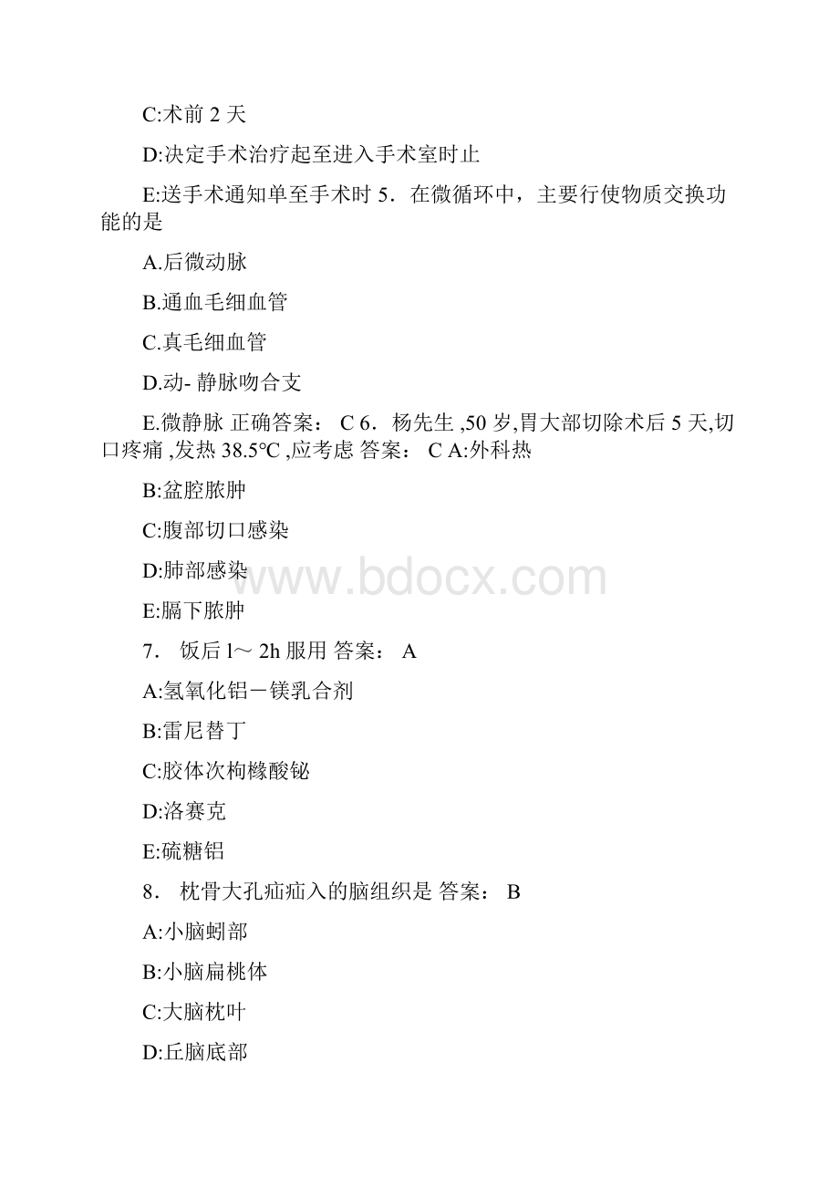 护理三基模拟测试题RC含参考答案.docx_第2页