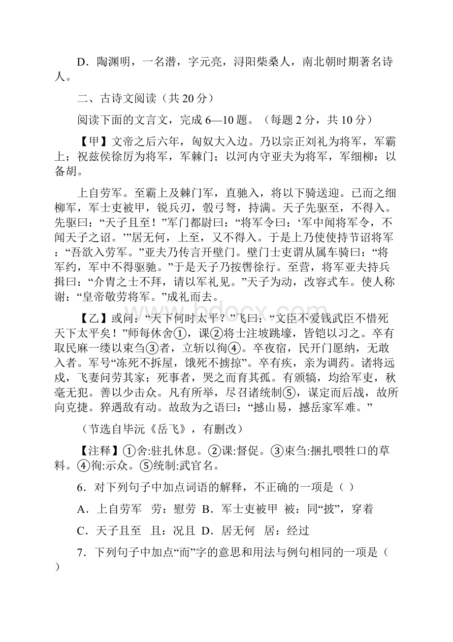 山东省济宁市太白湖新区北湖区五四制学年八年级上学期期末考试语文试题.docx_第3页