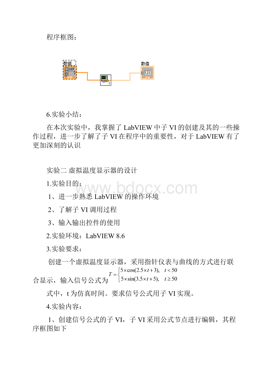 虚拟仪器实验报告.docx_第3页