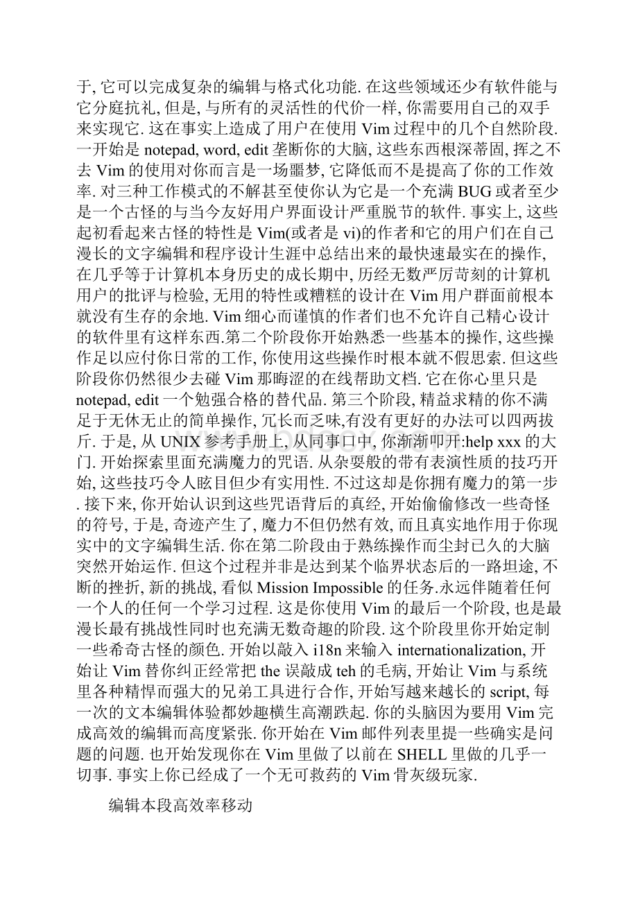 VIM经验之谈.docx_第2页