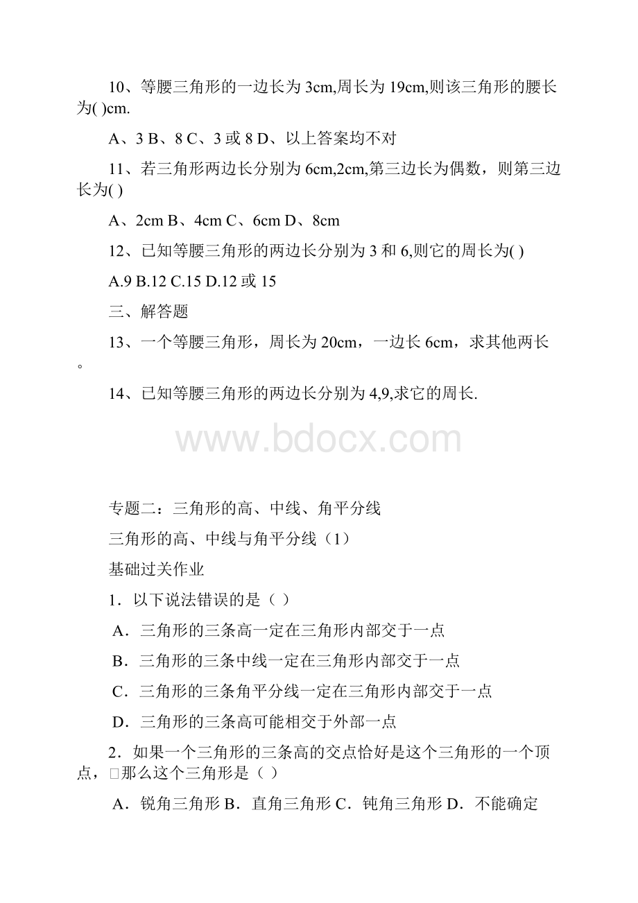 三角形知识和练习.docx_第2页