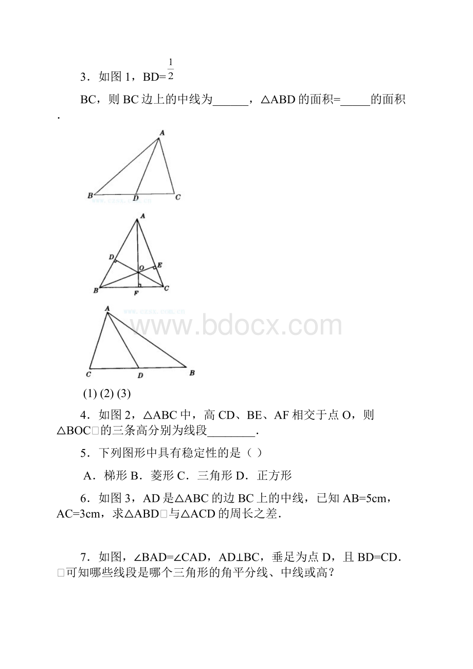 三角形知识和练习.docx_第3页