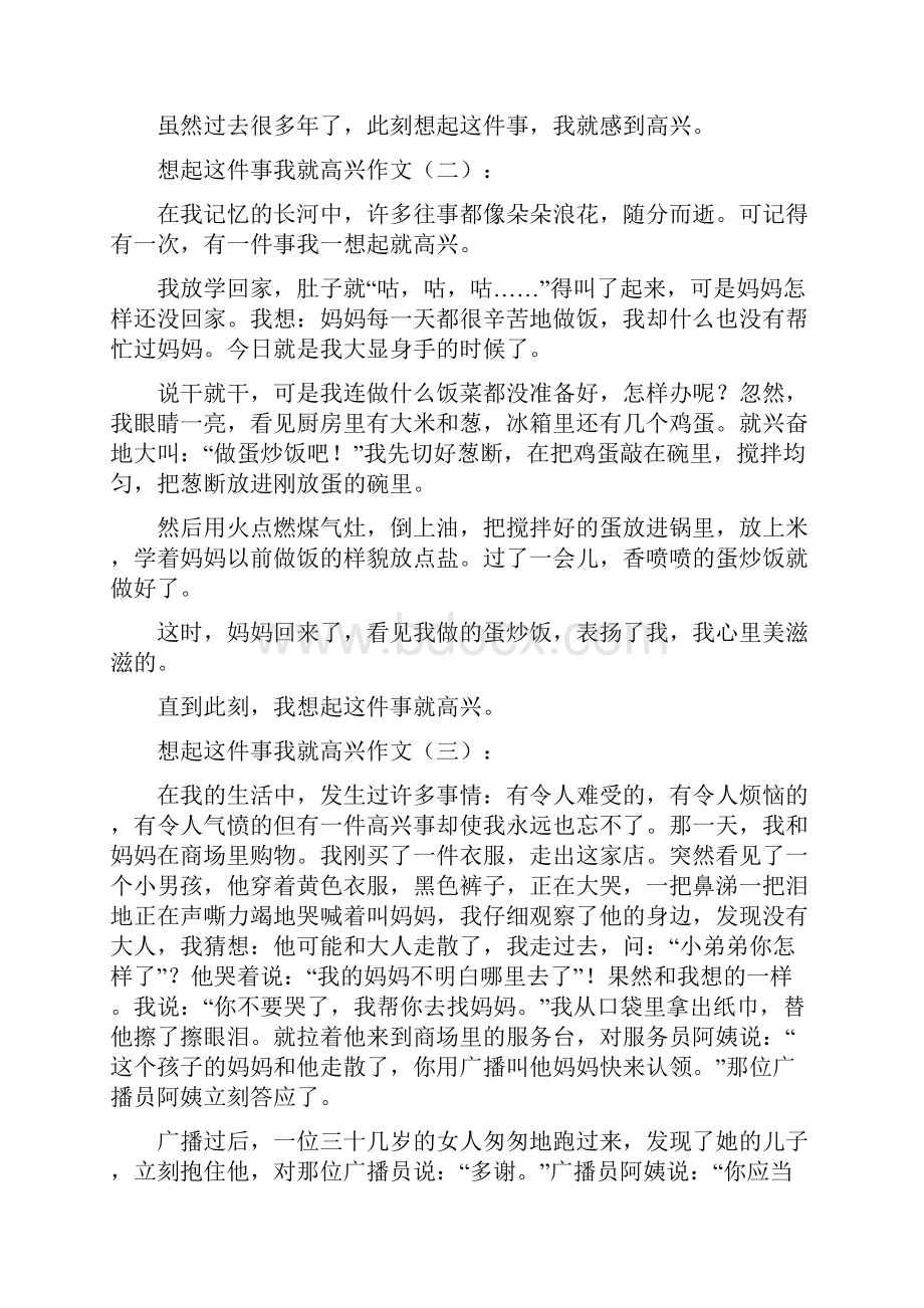 想起这件事我就高兴作文20篇.docx_第2页