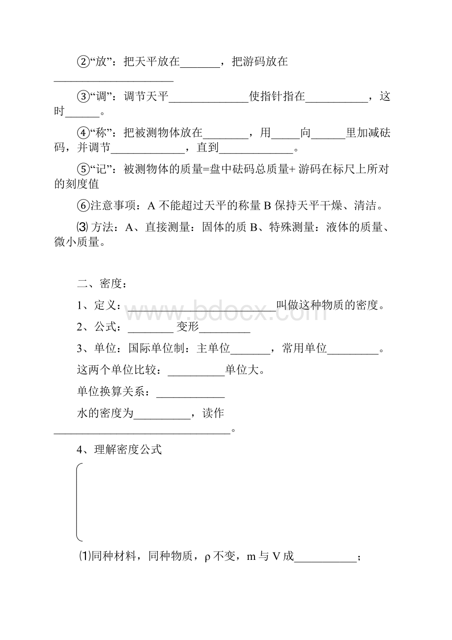 初二物理密度概要.docx_第2页