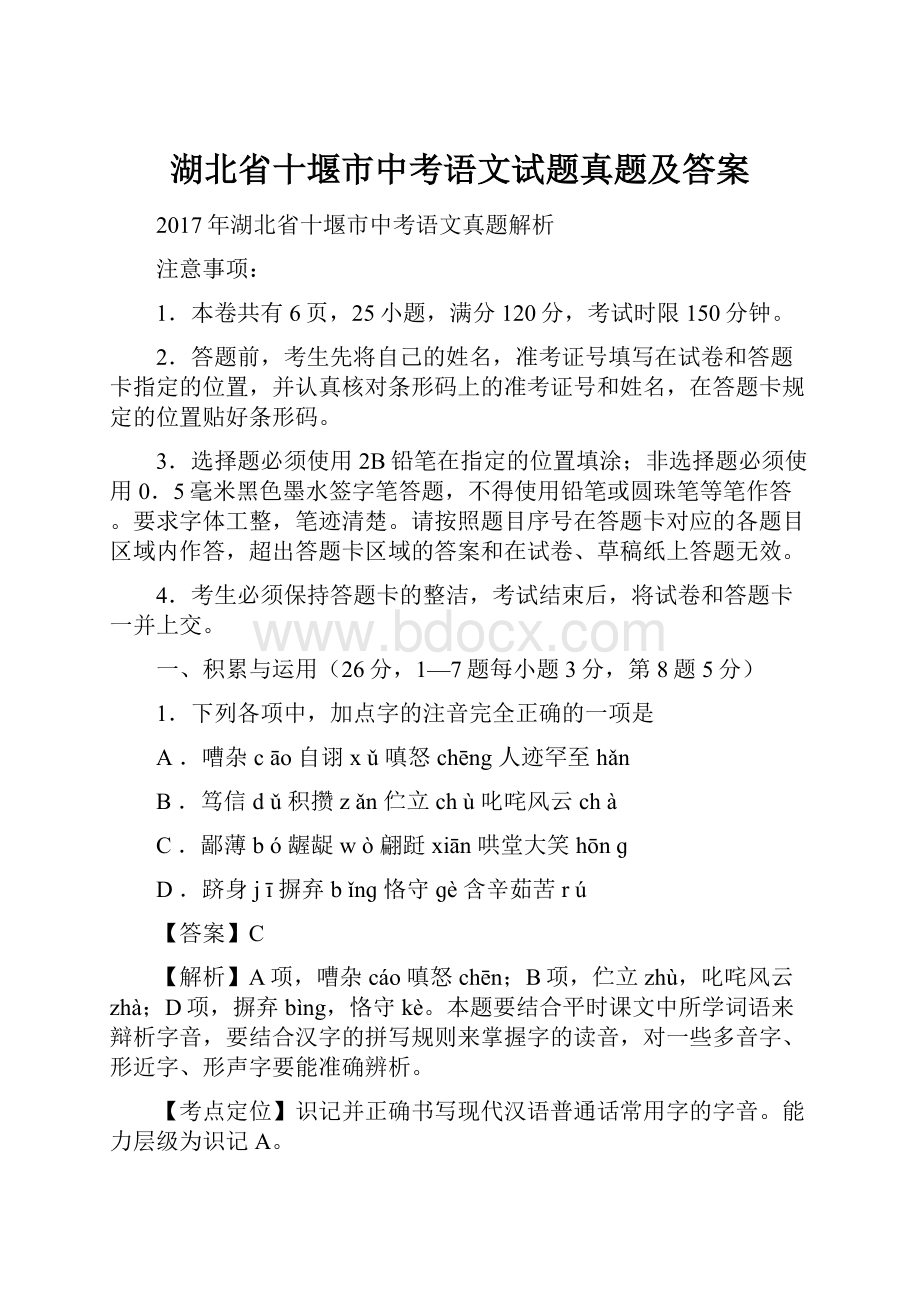 湖北省十堰市中考语文试题真题及答案.docx