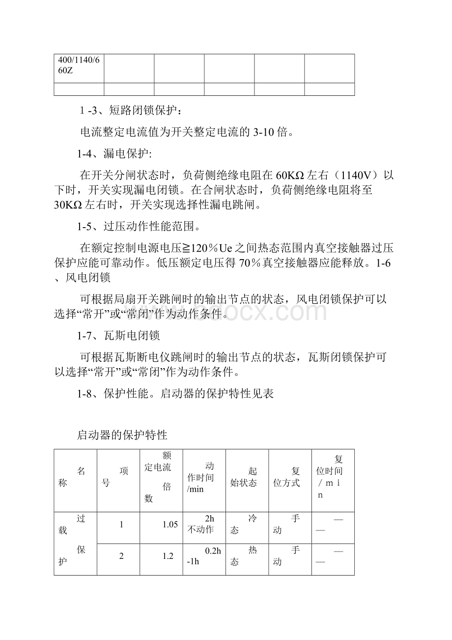 400馈电开关维修.docx_第2页