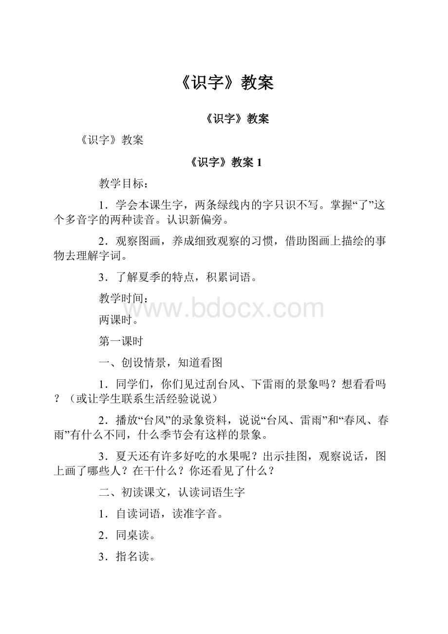 《识字》教案.docx_第1页