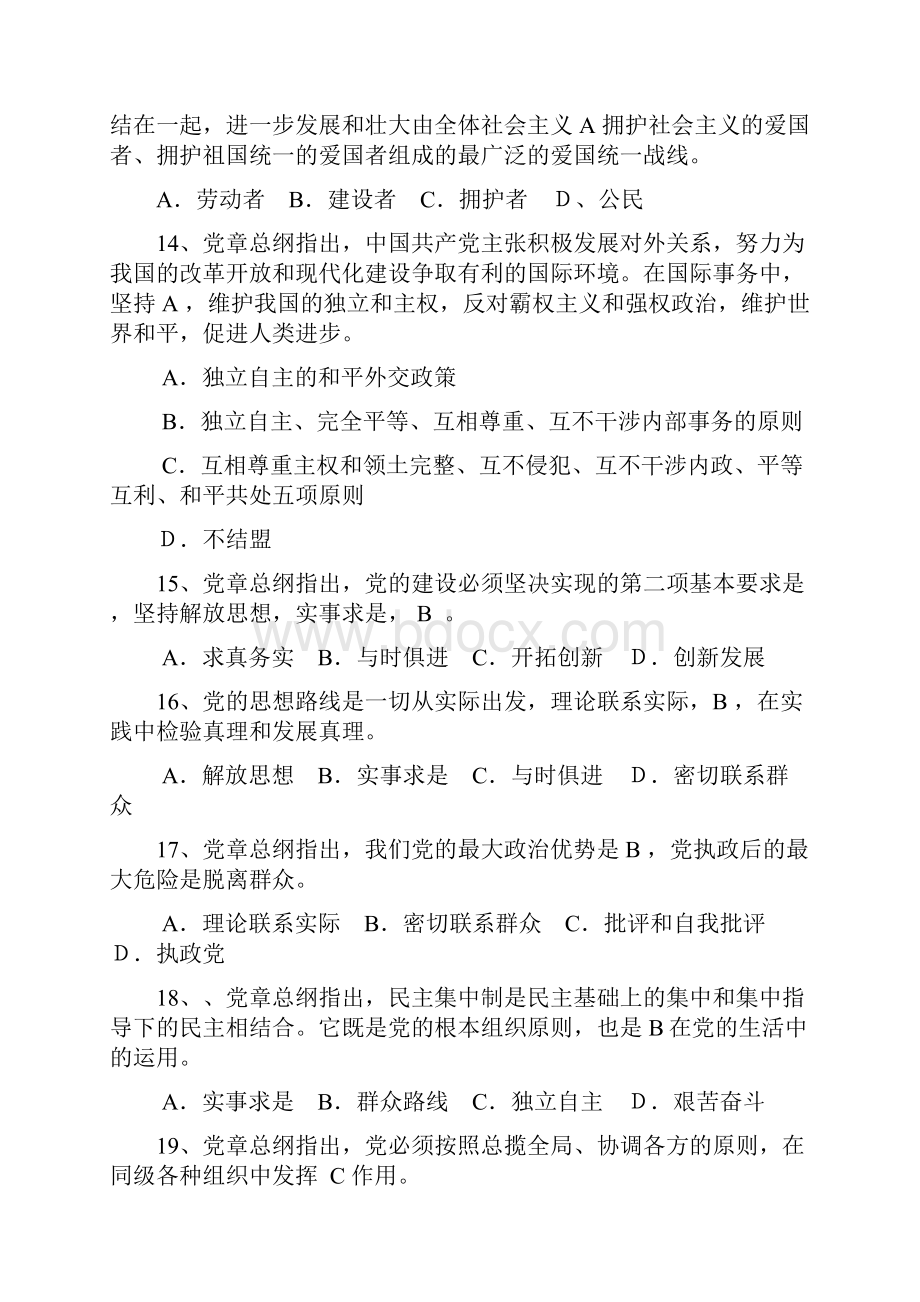 党的基础知识题库.docx_第3页