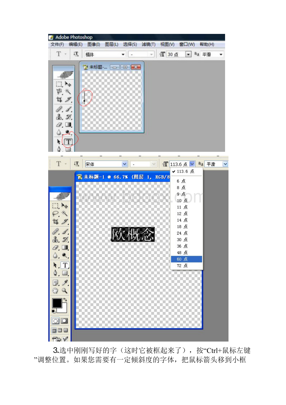 手把手教你制作水印.docx_第3页