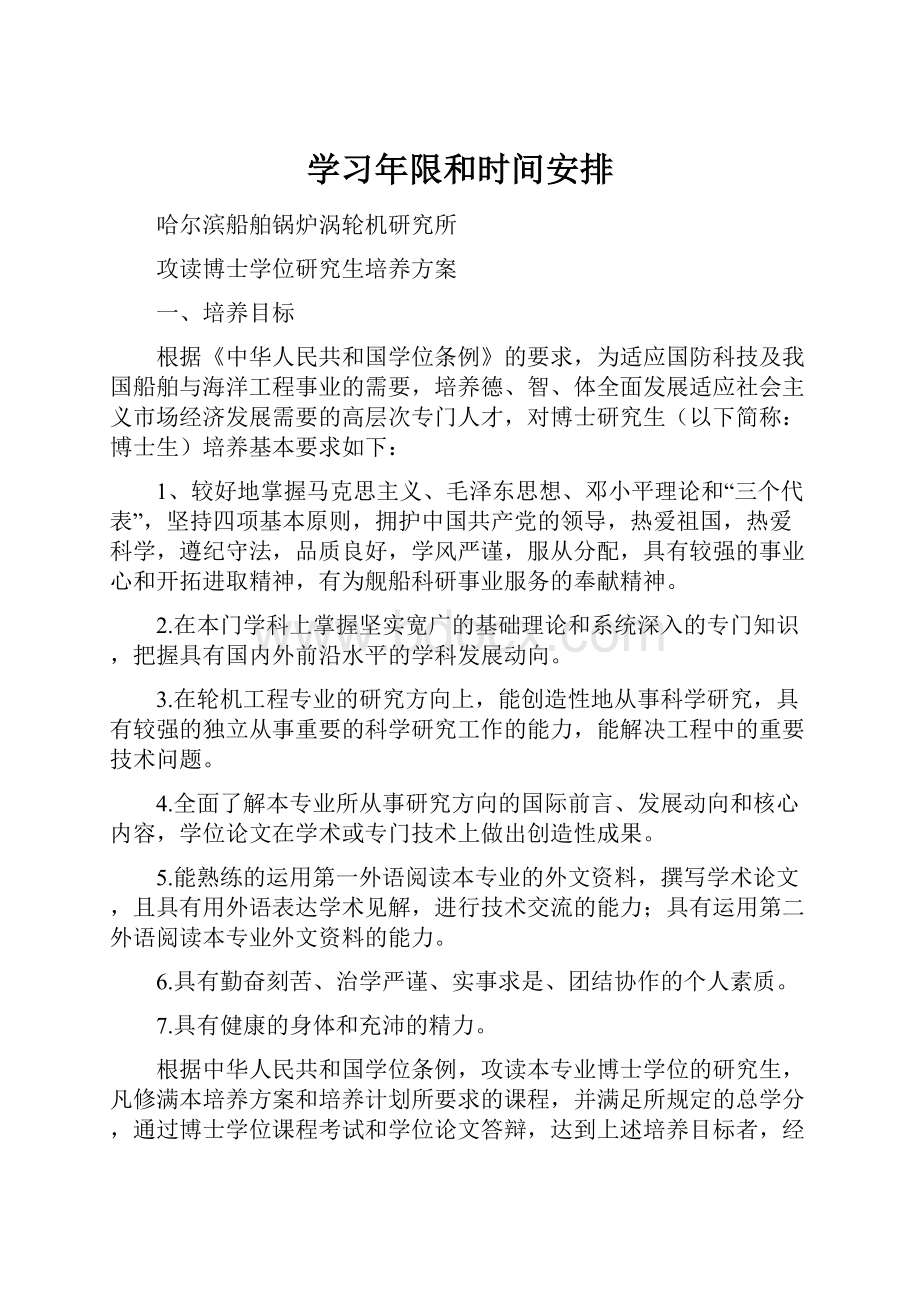 学习年限和时间安排.docx