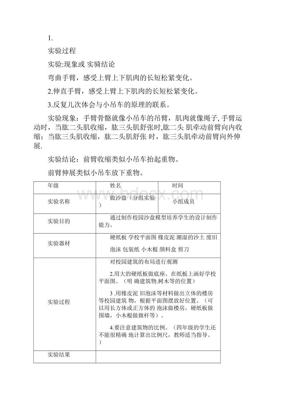 小学科学四年级上册实验报告单doc.docx_第2页