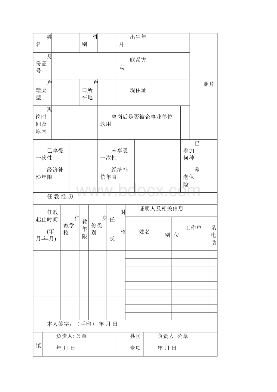 蓬安县民办代课教师身份及教龄认定办法.docx_第3页