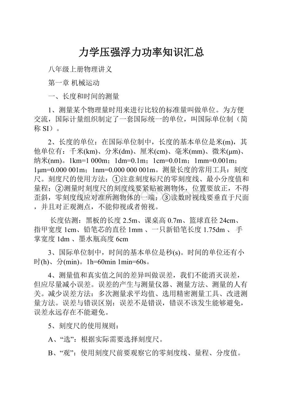 力学压强浮力功率知识汇总.docx_第1页