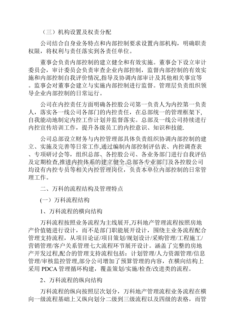 万科税收筹划.docx_第3页