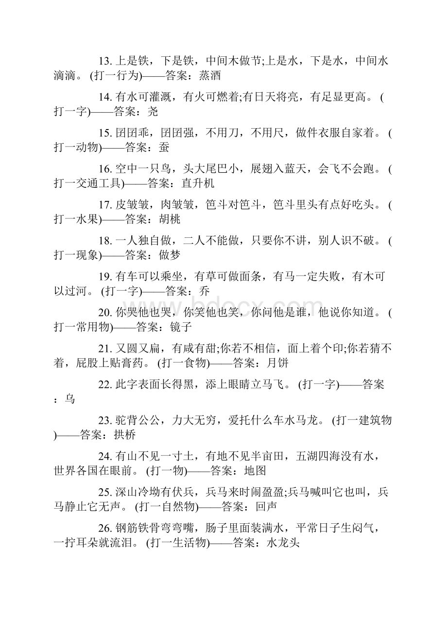 最新脑筋急转弯及答案.docx_第2页