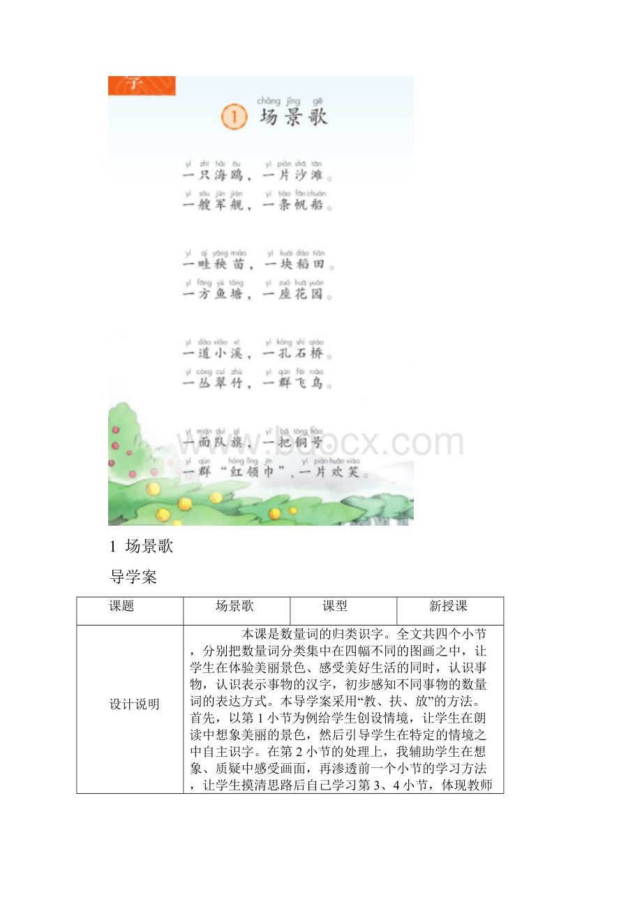 图文最新部编版语文二年级上册第二单元场景歌导学案教案说课稿课堂实录课堂同步练习.docx_第2页