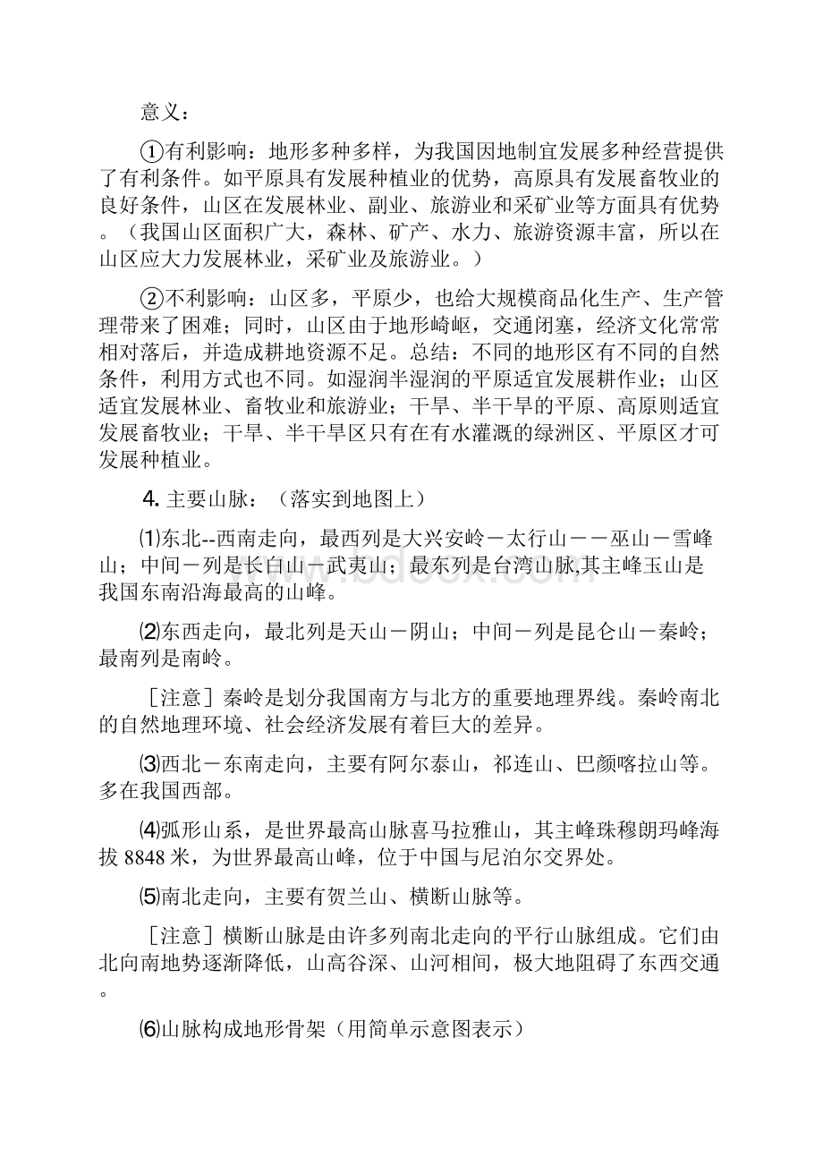 高中地理 第三章 自然环境地理的整体性与差异性 31 自然地理要素变化与环境变迁素材2 湘教版必修1.docx_第3页