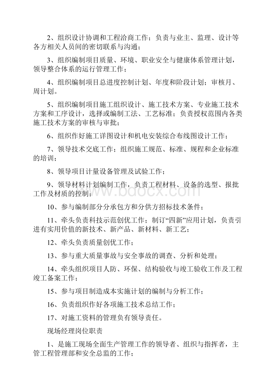 中建项目责任制度.docx_第3页