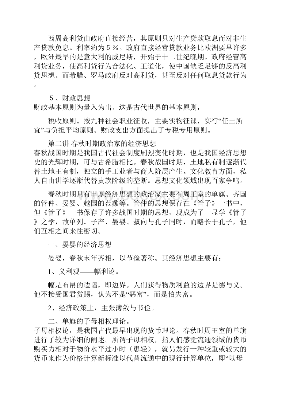 中国经济思想史重点.docx_第3页