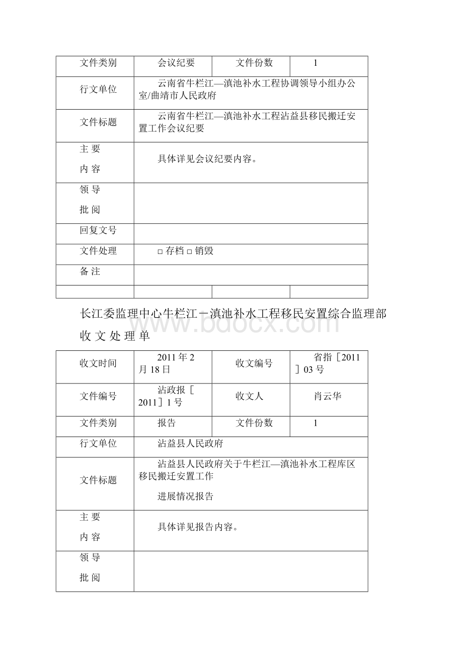 收文处理单.docx_第2页