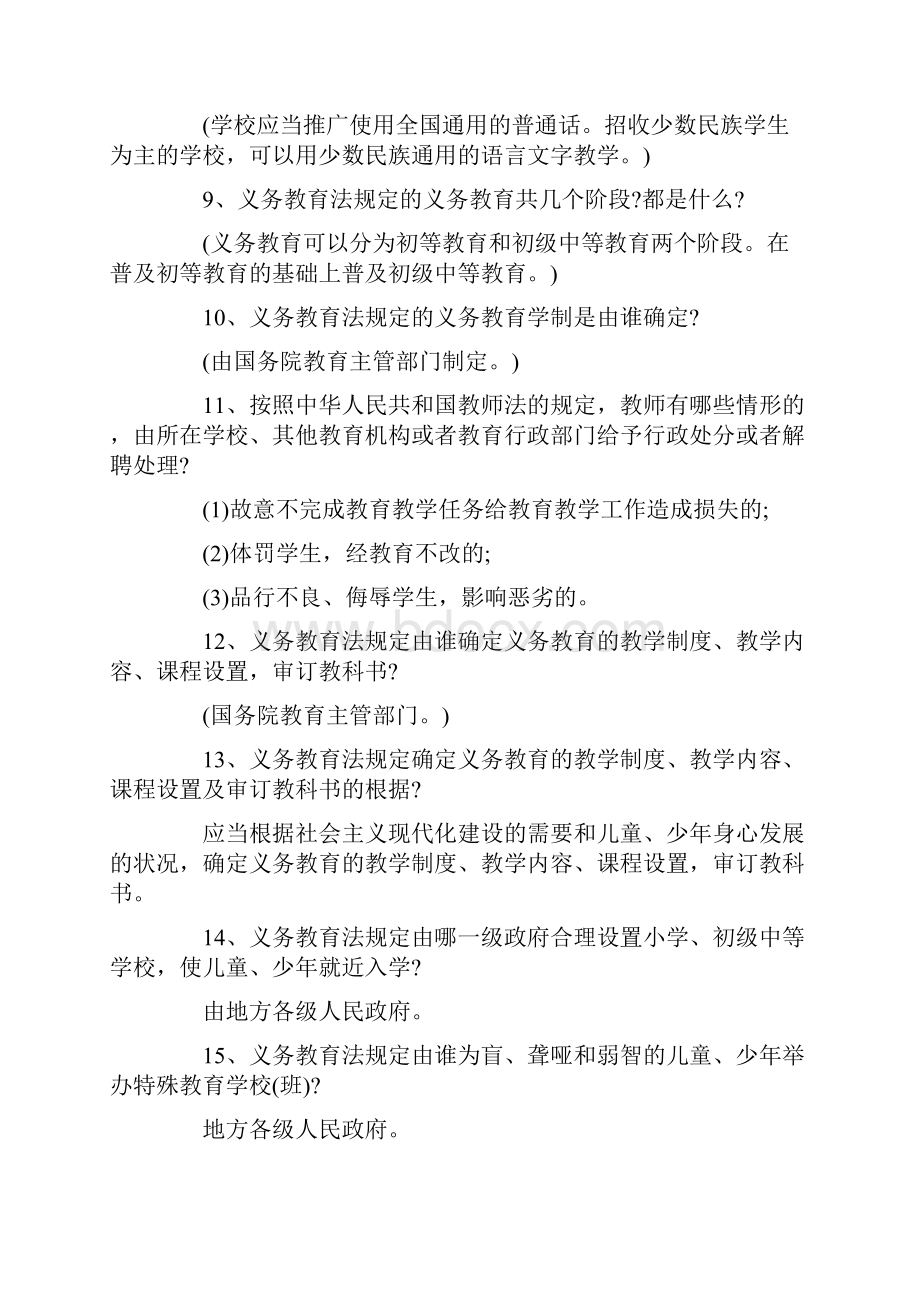 教育教学法律法规.docx_第2页