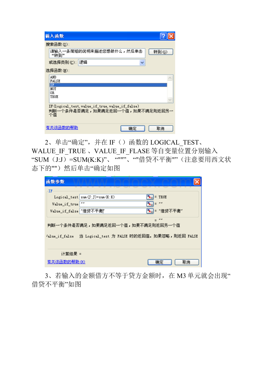 EXCEL在财务中的运用实验报告.docx_第2页