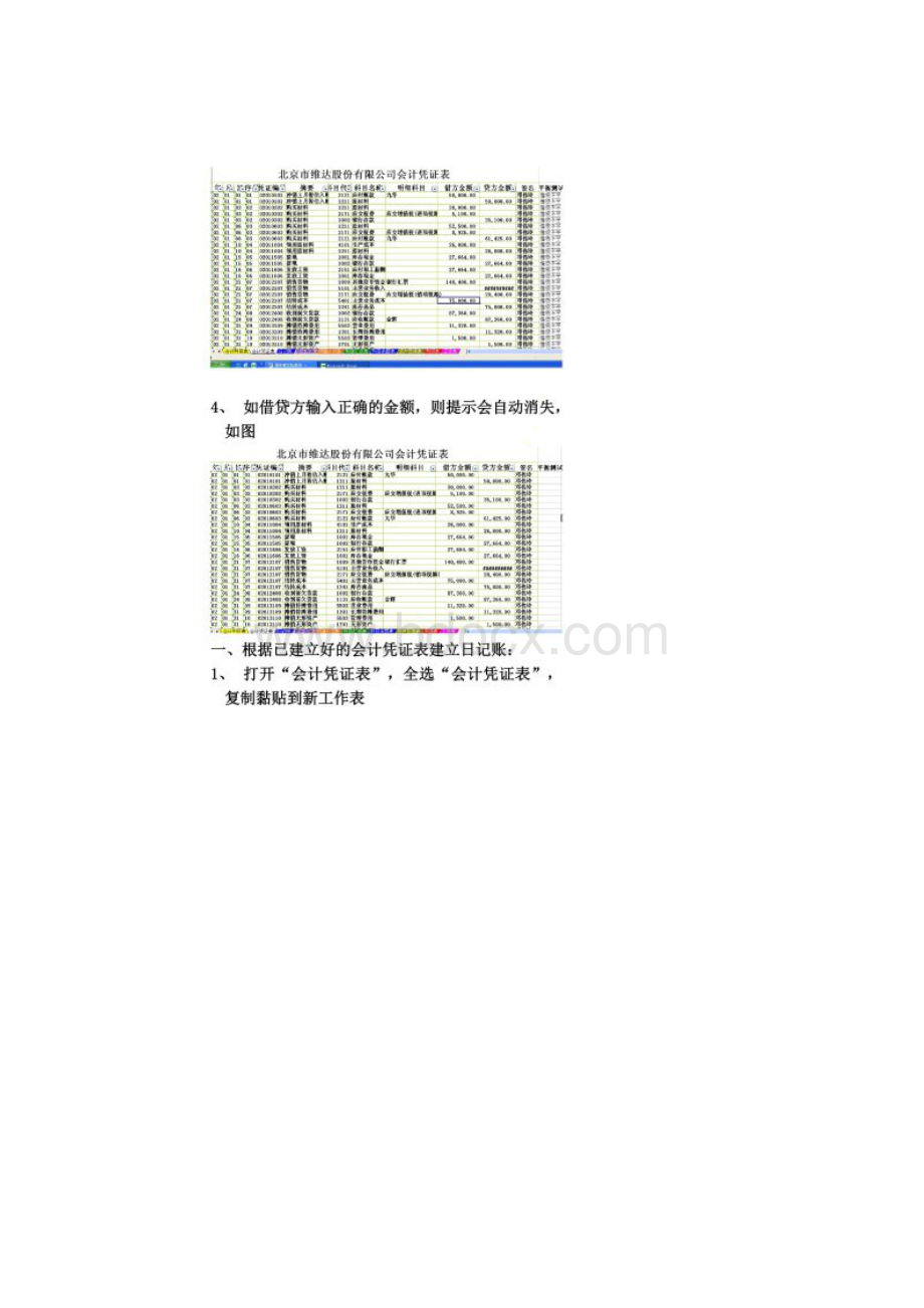 EXCEL在财务中的运用实验报告.docx_第3页