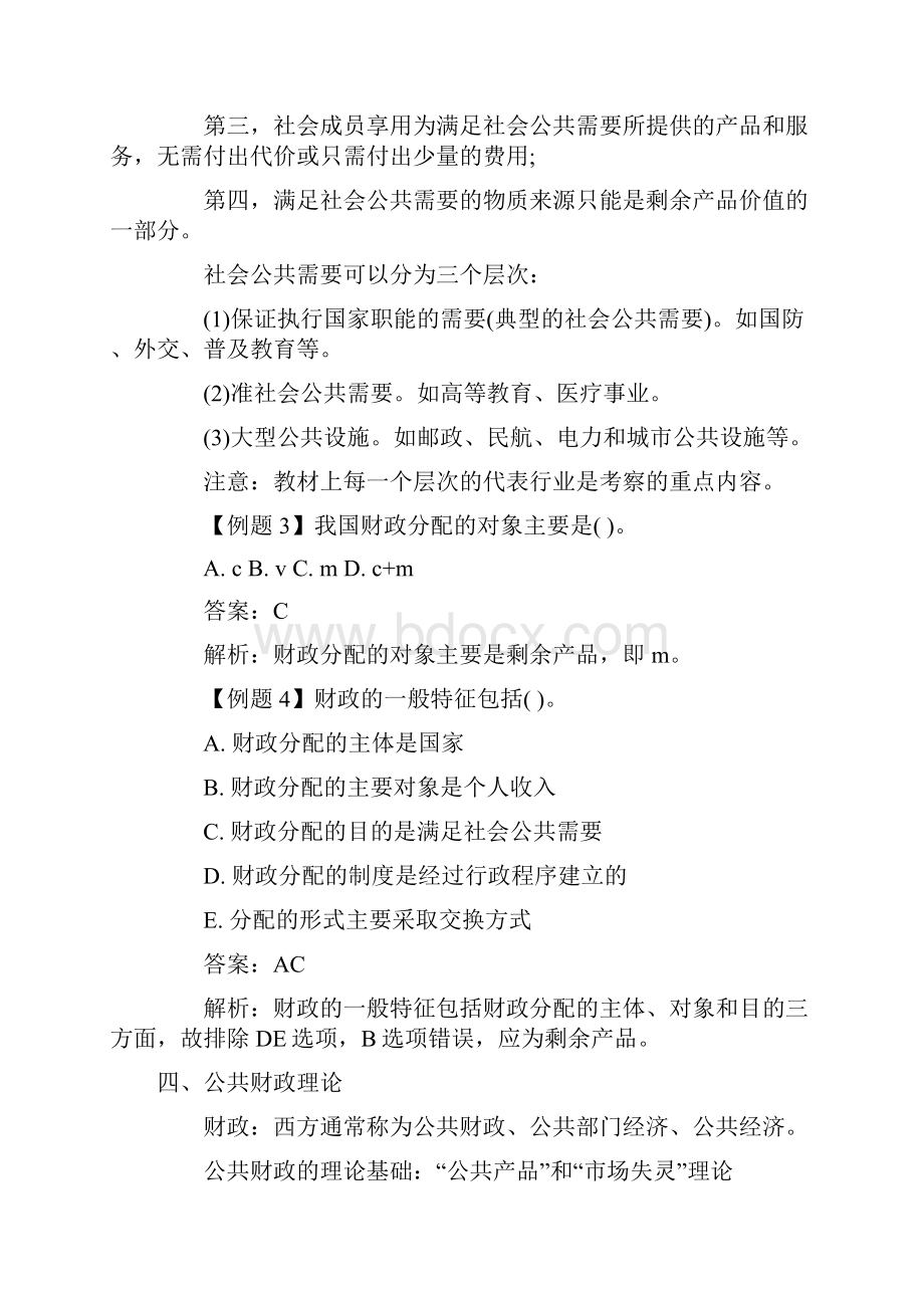 初级经济师考试财政税收预习辅导.docx_第3页