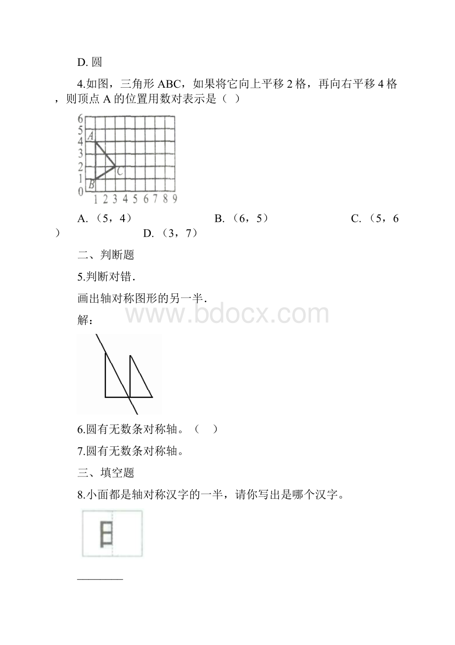 学年北师大版五年级数学上册2轴对称和平移单元测试题.docx_第2页