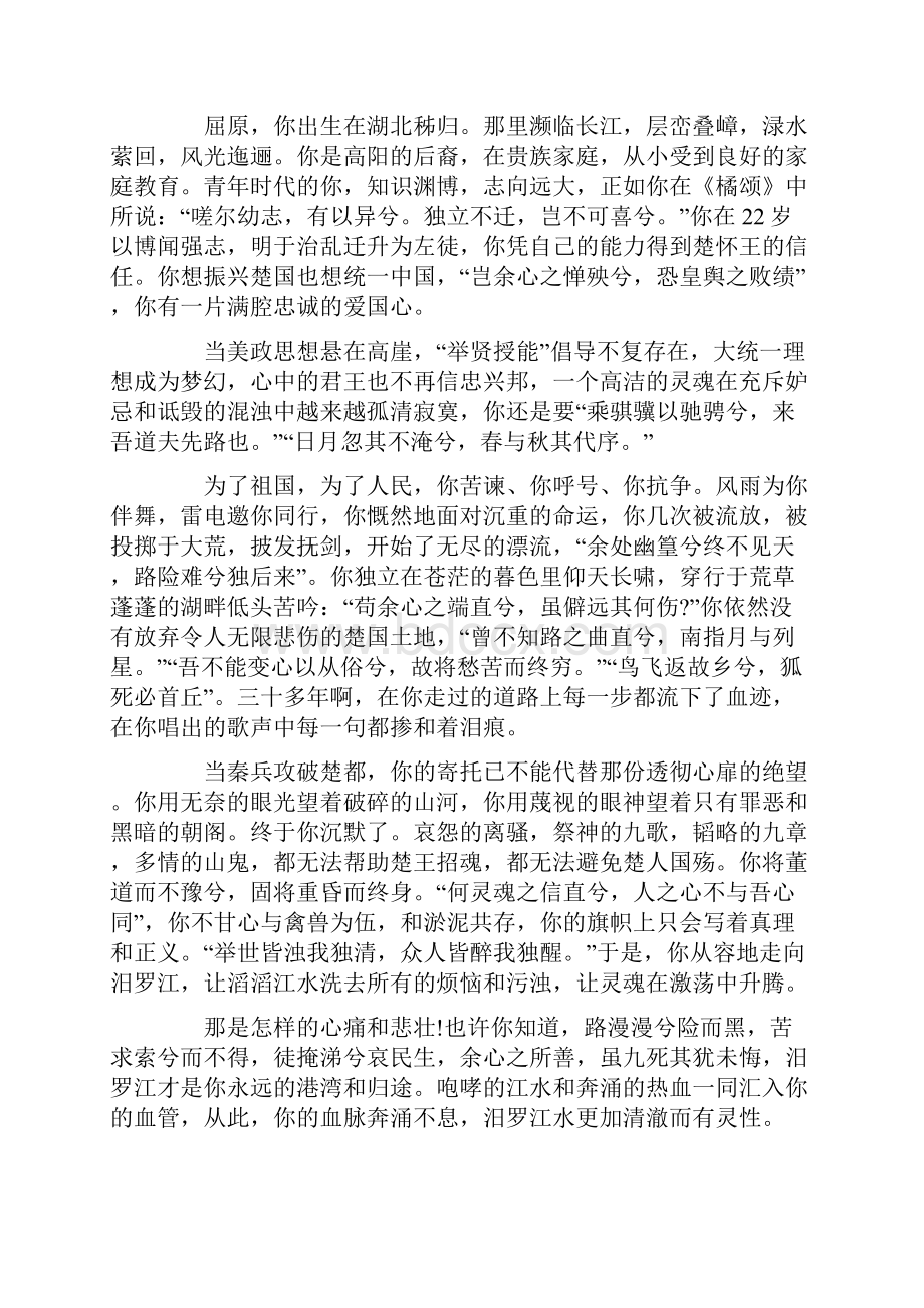 学习屈原的精神写500字随笔.docx_第3页