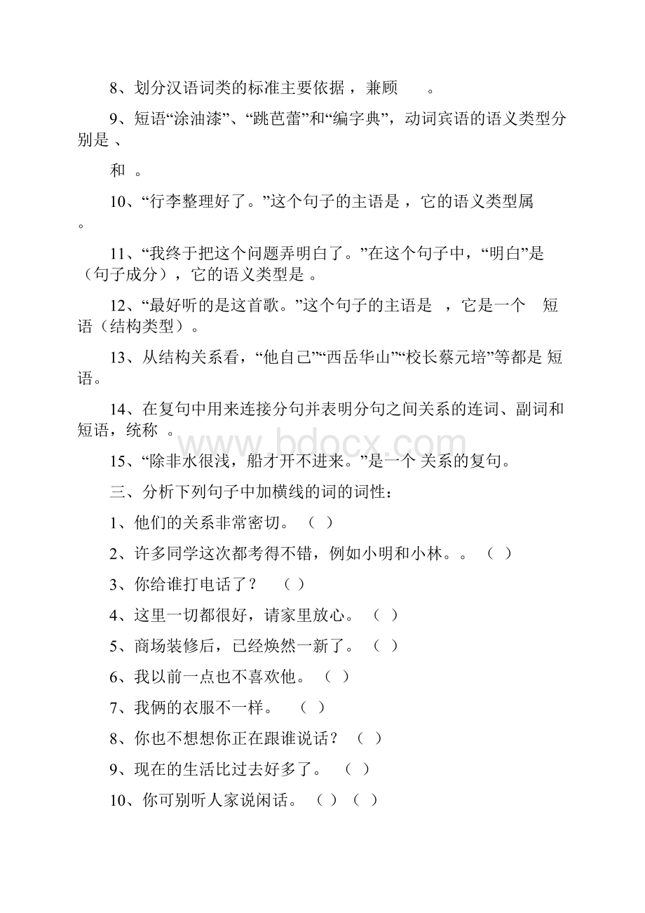 现代汉语综合练习语法部分 1.docx_第3页