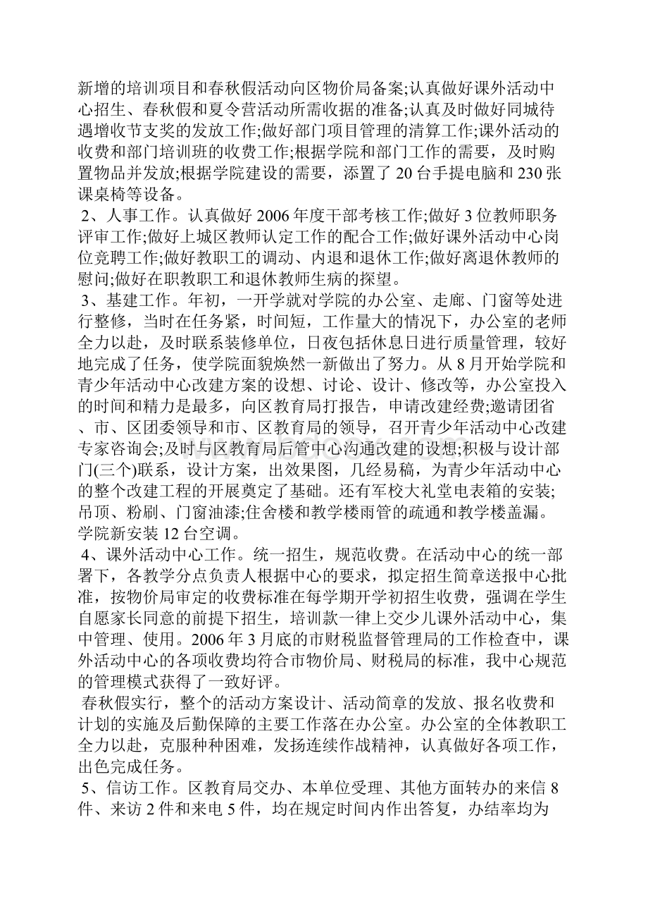 学院办公室工作总结范文.docx_第2页