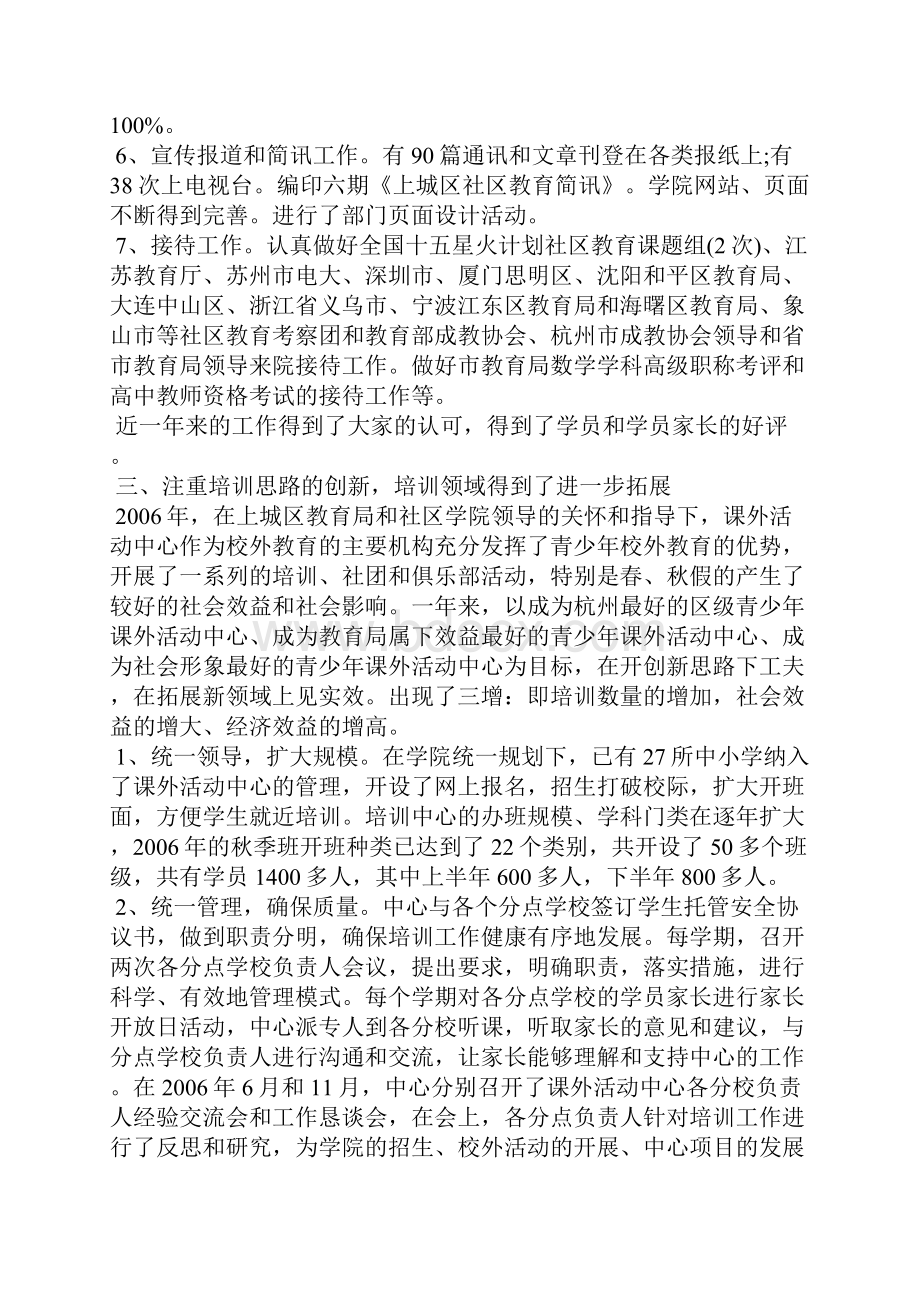 学院办公室工作总结范文.docx_第3页