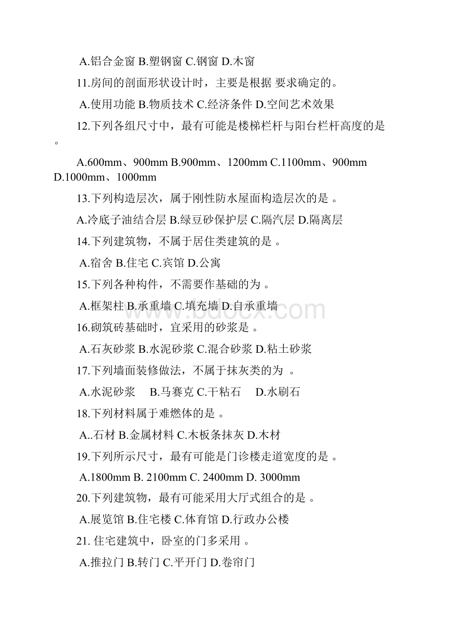 房屋建筑学题库.docx_第2页