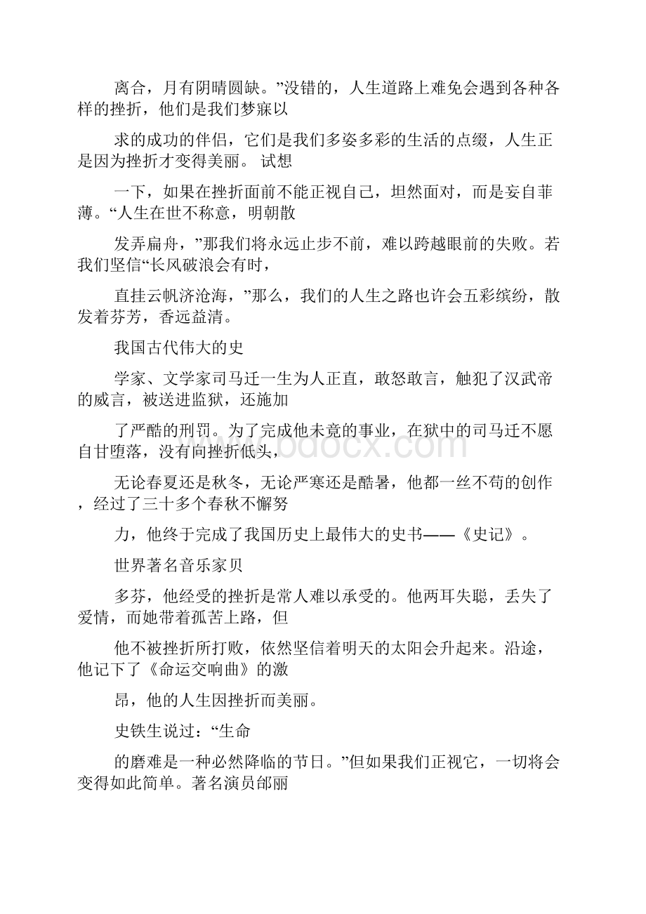 作文范文之不随波逐流的作文900字.docx_第3页