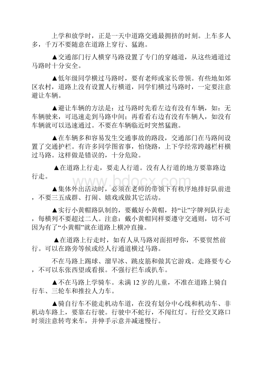 常见安全事故自救自护知识宣传材料.docx_第2页