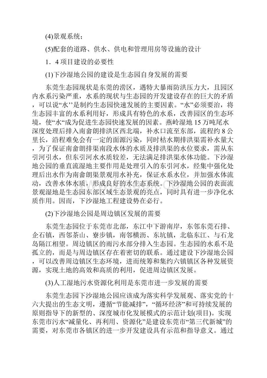 生态湿地公园设计方案.docx_第3页