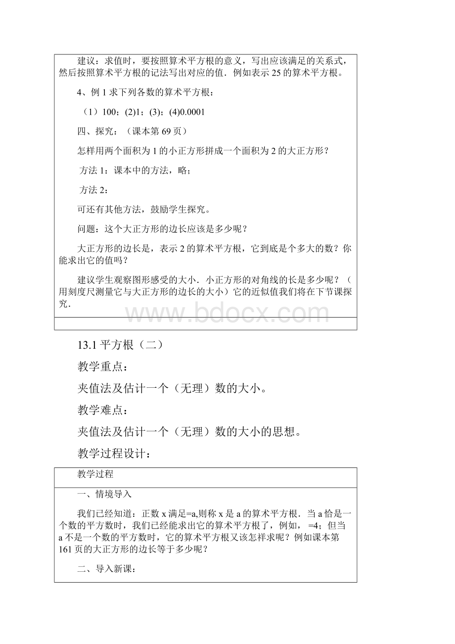 新课标人教版八年级上册数学第三章以后教案.docx_第2页