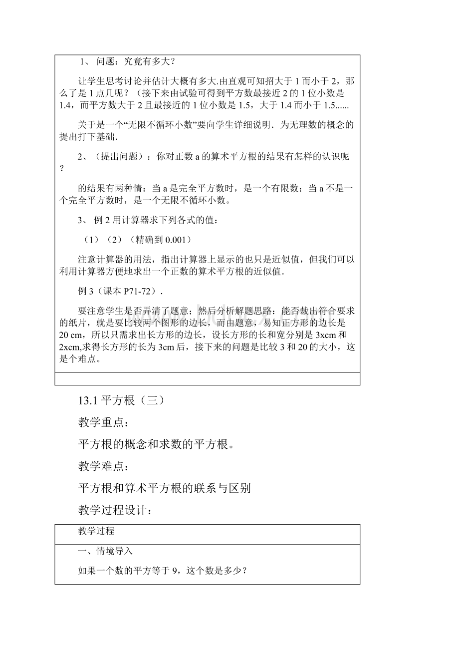 新课标人教版八年级上册数学第三章以后教案.docx_第3页