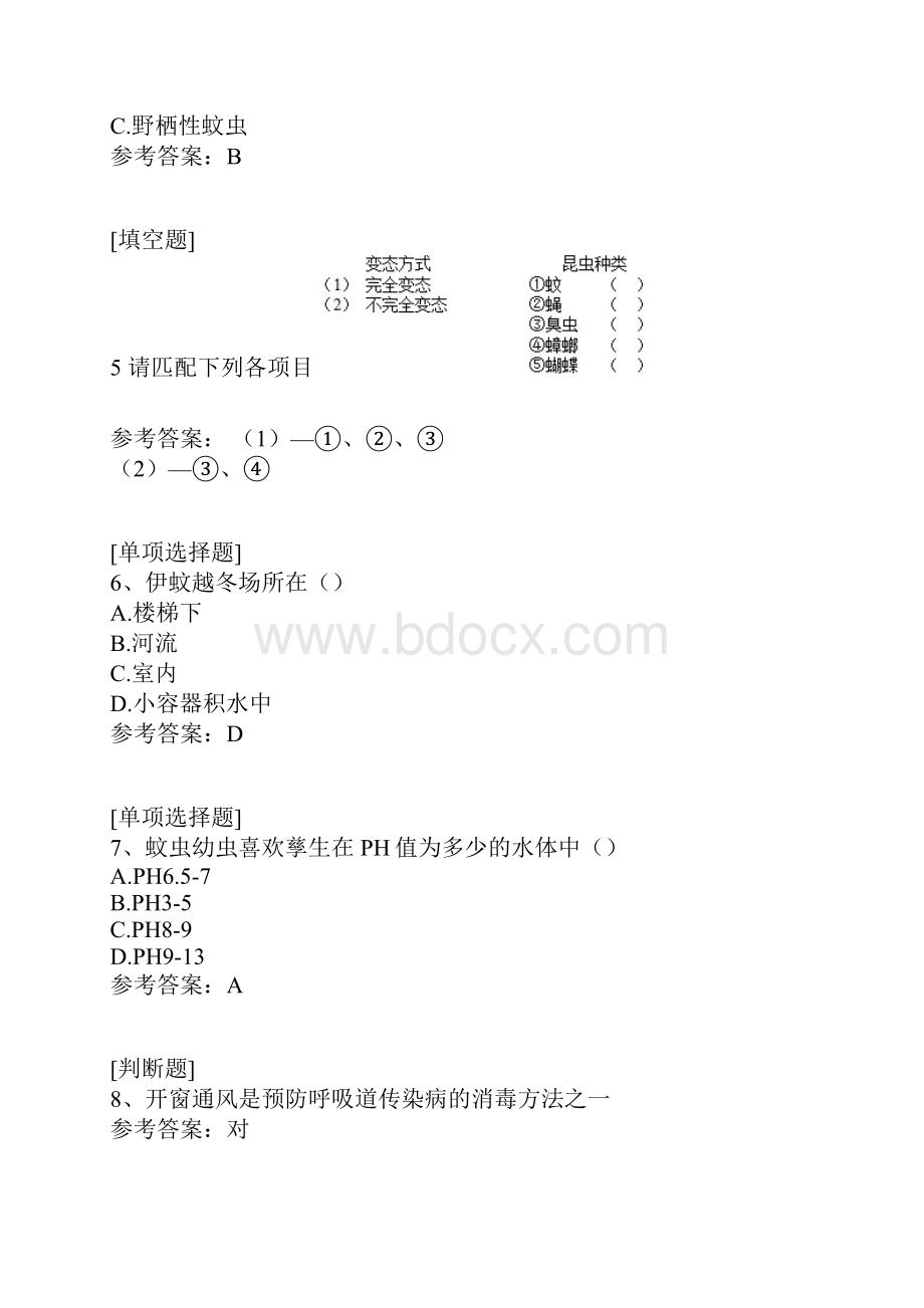 有害生物防制员真题精选.docx_第2页