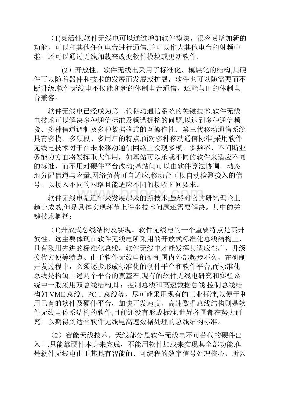 软件无线电接收机设计实例.docx_第2页