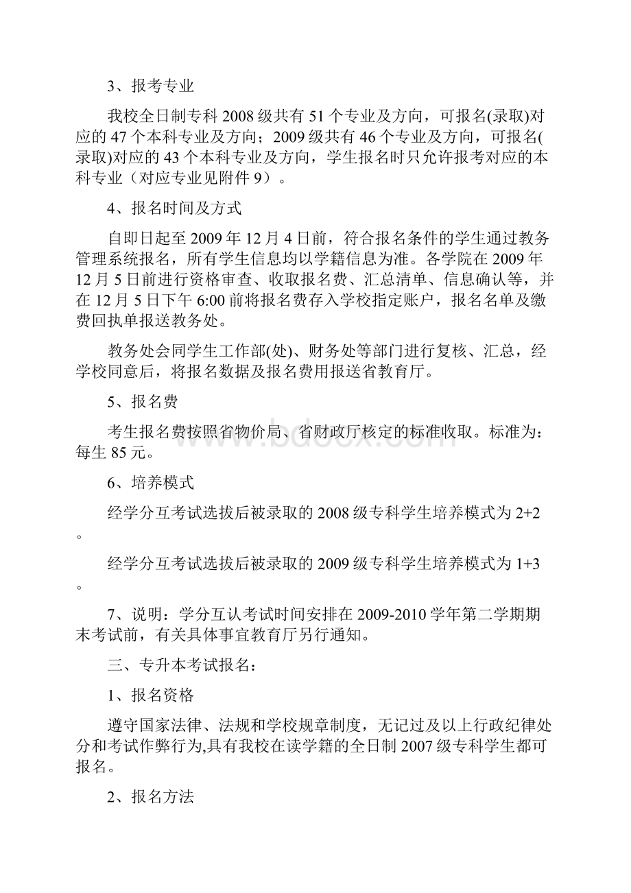 临沂师范学院教务处.docx_第2页