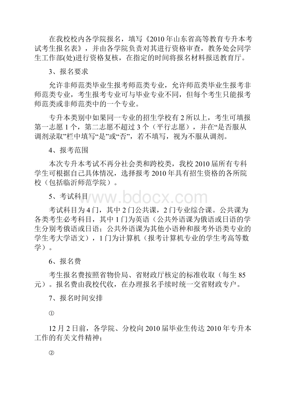 临沂师范学院教务处.docx_第3页