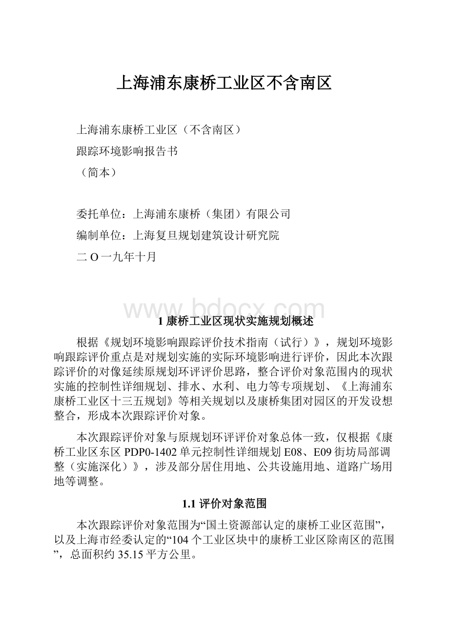 上海浦东康桥工业区不含南区.docx