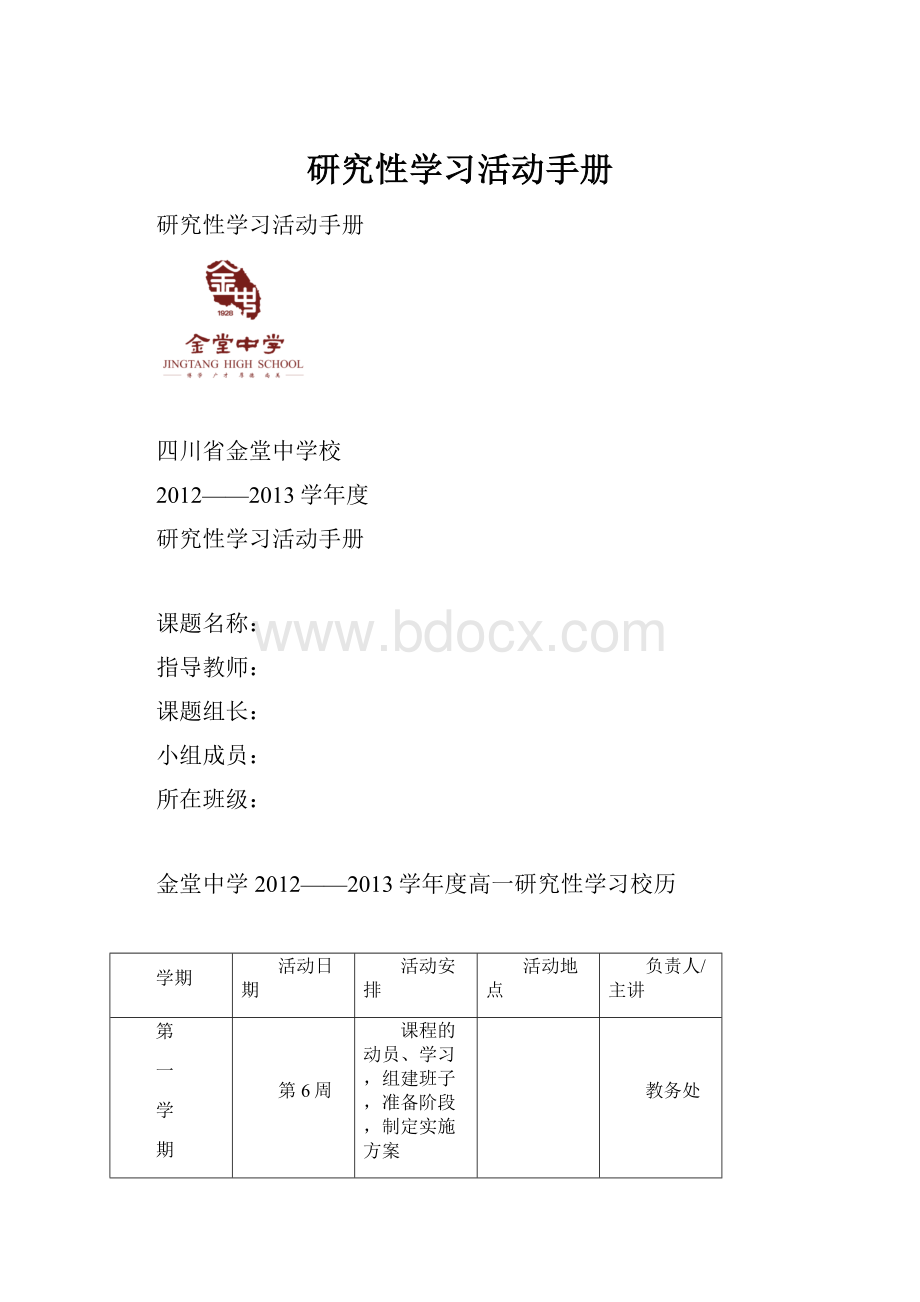 研究性学习活动手册.docx_第1页