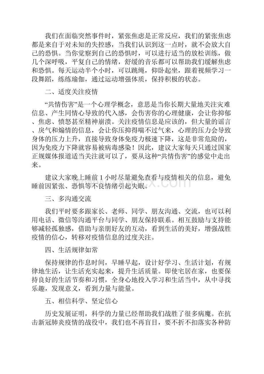 学校疫情防控国旗下讲话5篇 263.docx_第3页