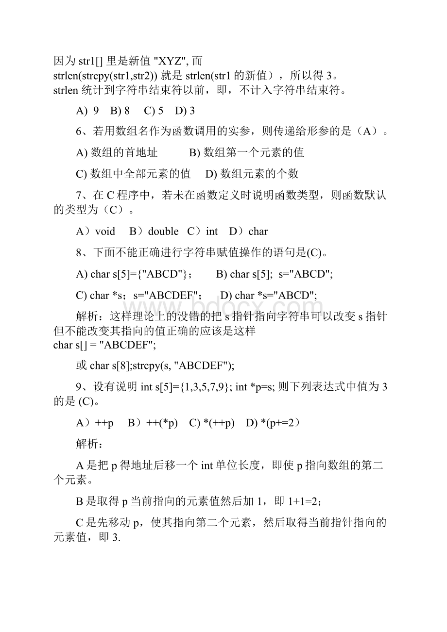 C语言程序设计模拟精彩试题A附问题详解.docx_第2页