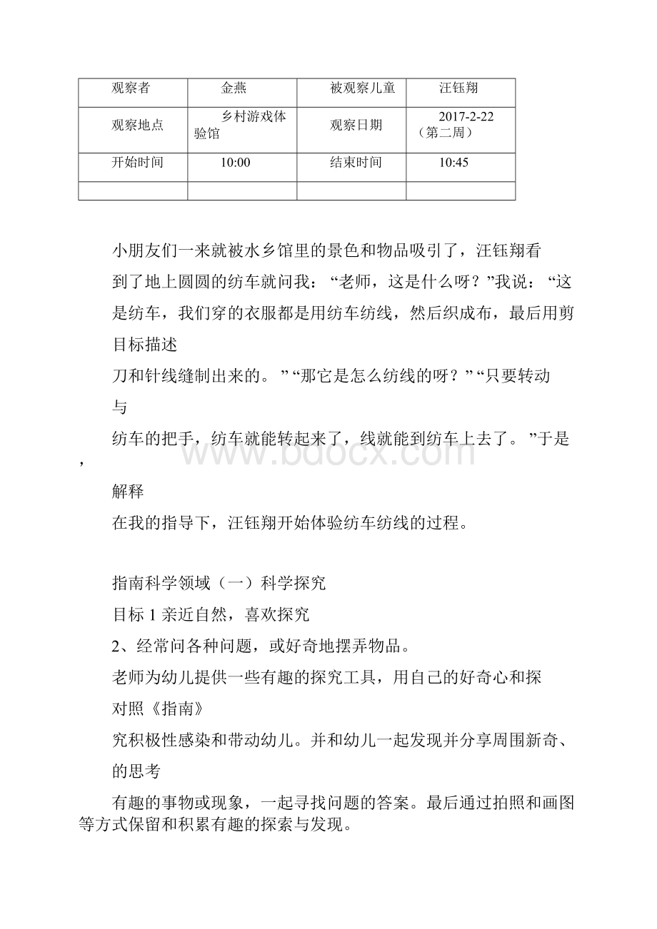 小班户外游戏观察记录文本.docx_第3页