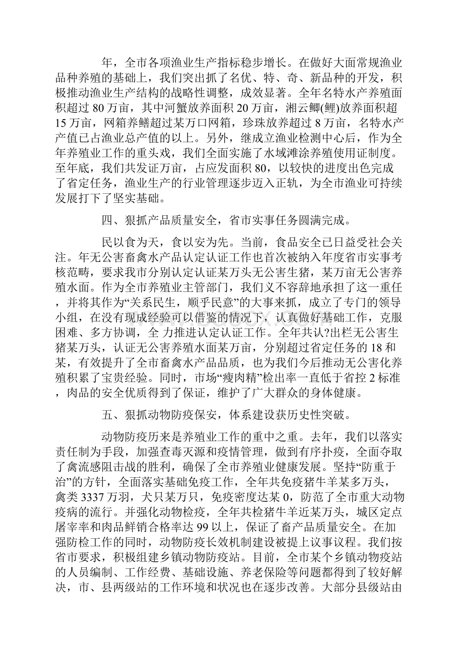 xx年养殖员个人工作总结.docx_第3页